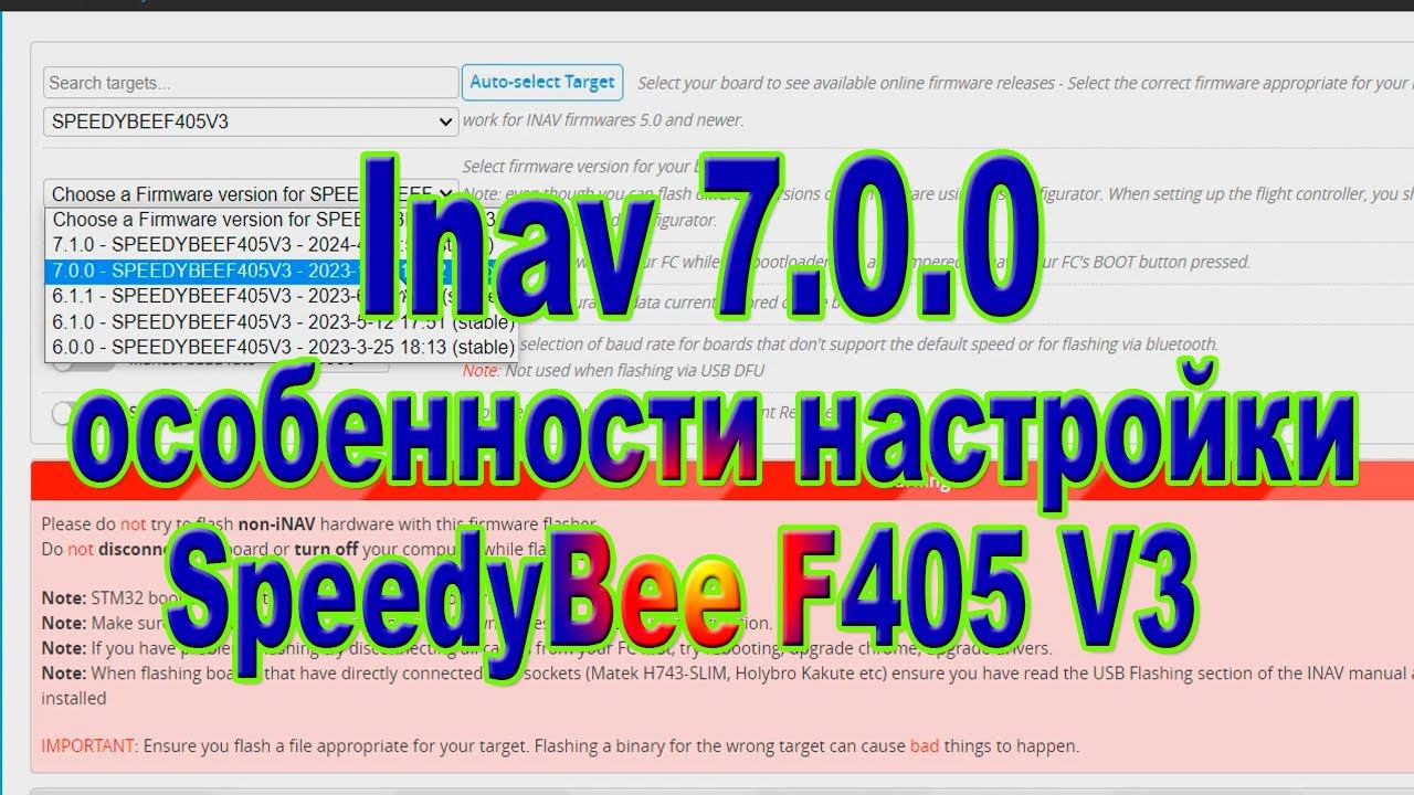 INAV 7.0.0 особенности настройки контроллера SpeedyBee F405 смотреть онлайн