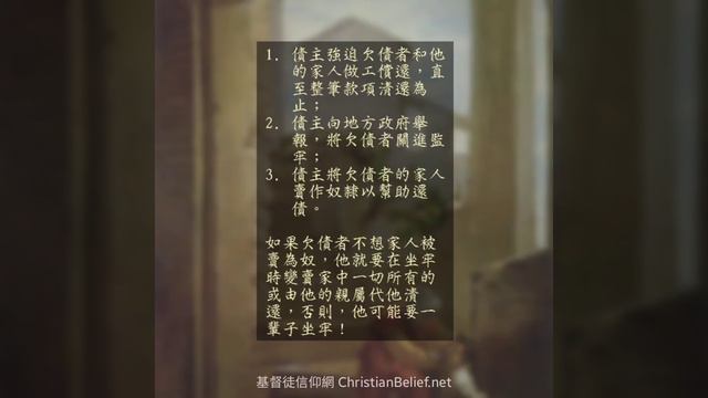 第19天 - 馬太福音十八章21-35節 смотреть онлайн