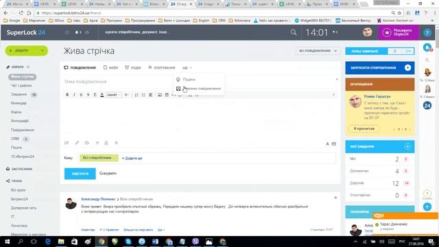 Битрикс24. Вступление. Основы работы с системой смотреть онлайн