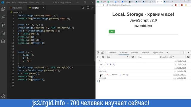 JavaScript 2.0. Local Storage. Сохраним все! смотреть онлайн