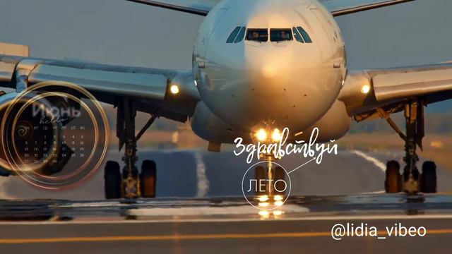 ЗДАВСТВУЙ ЛЕТО смотреть онлайн