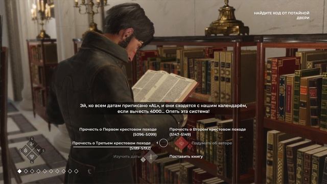 Код потайной двери за картиной The Council смотреть онлайн