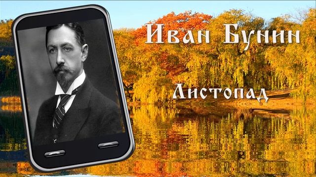 Осень наступила. Русские поэты-классики об осени. смотреть онлайн