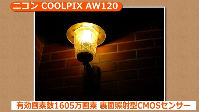 ニコン COOLPIX AW120(カメラのキタムラ動画_Nikon) смотреть онлайн