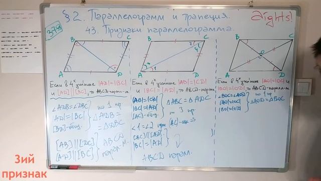 8кл. Геометрия. §2 Параллелограмм и трапеция. 43. Признаки параллелограмма смотреть онлайн