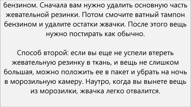Как выводить жвачку одежды смотреть онлайн