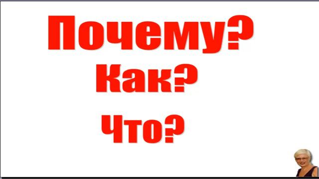 Почему? Как? Что ? Три главные вопроса мотивации. смотреть онлайн