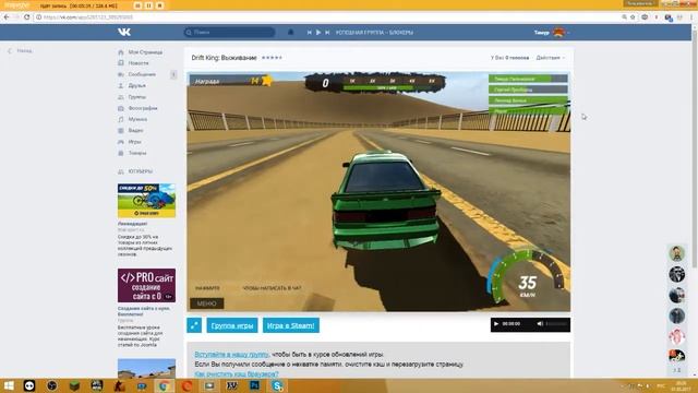 Играем с другом в игру: Drift King: Выживание. смотреть онлайн