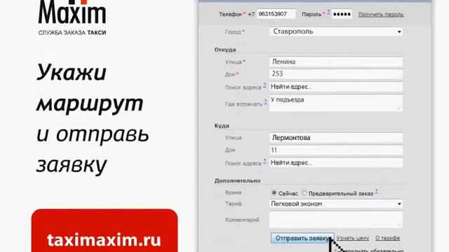 Совет №2 заказ такси на сайте смотреть онлайн