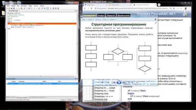 Язык программирования Pascal-ABC-NET-1-3 смотреть онлайн