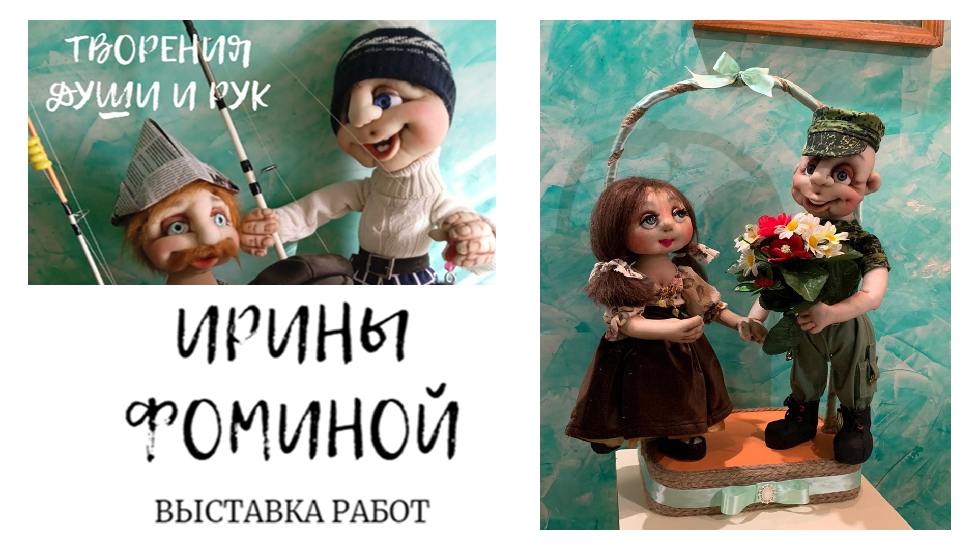 Творение души и рук (Ирина Фомина) смотреть онлайн
