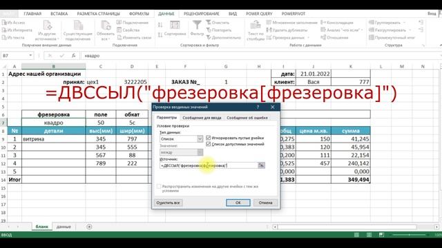 автоматизируем бланк заказа