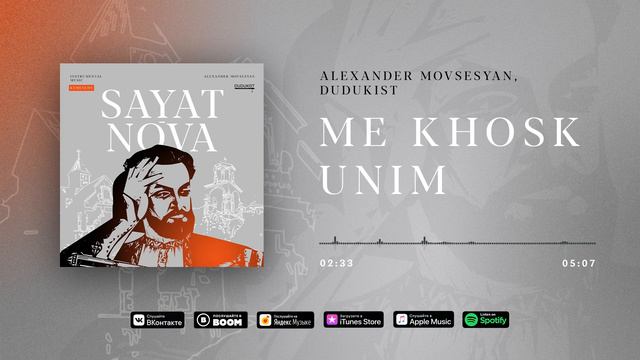 Me khosk unim / Album "Sayat-Nova" смотреть онлайн