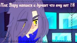 /~Пов: Вару напился и думает что ему нет 18~/ |•ПикоВару•|