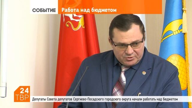 Бюджет-2020 и проблемный дом на Фестивальной – темы Совета | Сергиево-Посадский городской округ смотреть онлайн