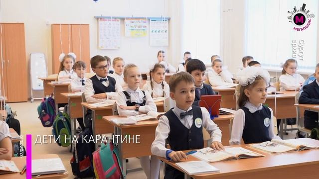 Мегаполис - Дети на карантине 0 Сургут смотреть онлайн
