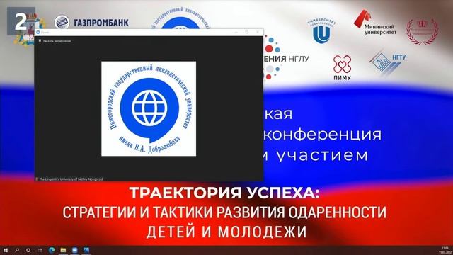 ТРАЕКТОРИЯ УСПЕХА: СТРАТЕГИИ И ТАКТИКИ РАЗВИТИЯ ОДАРЕННОСТИ ДЕТЕЙ И МОЛОДЕЖИ смотреть онлайн