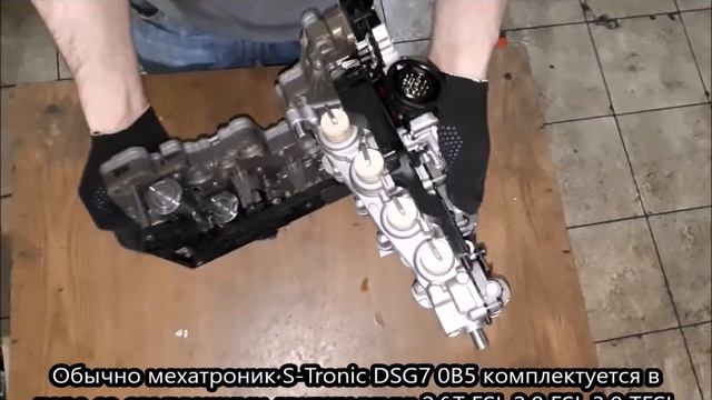 Что такое мехатроник DSG7 0B5 Ауди. смотреть онлайн