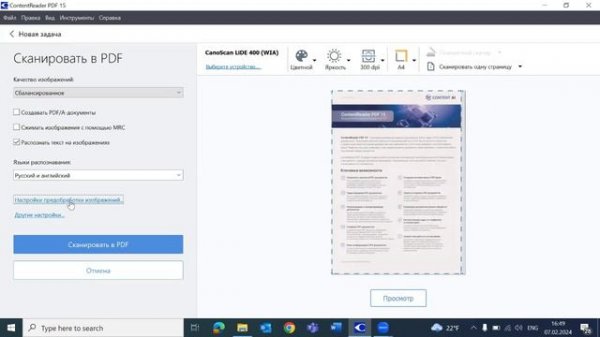 Как сканировать документ в PDF