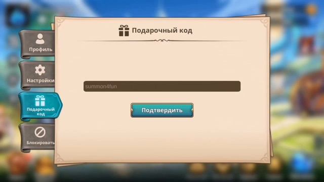 Summoners Era: Redemption Code (подарочные коды).