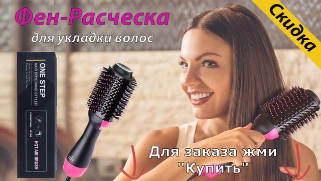 Фен-Расческа Для Волос, Скидка -53% смотреть онлайн