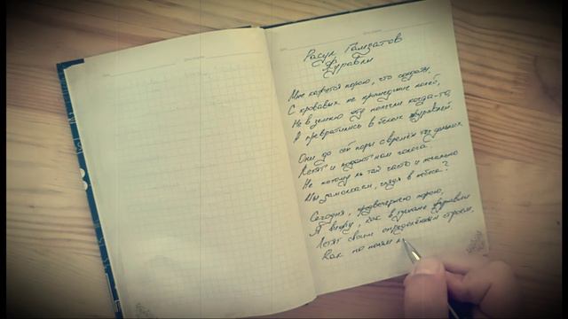 Журавли -  Расул Газматов (Мне кажется порою, что солдаты...)