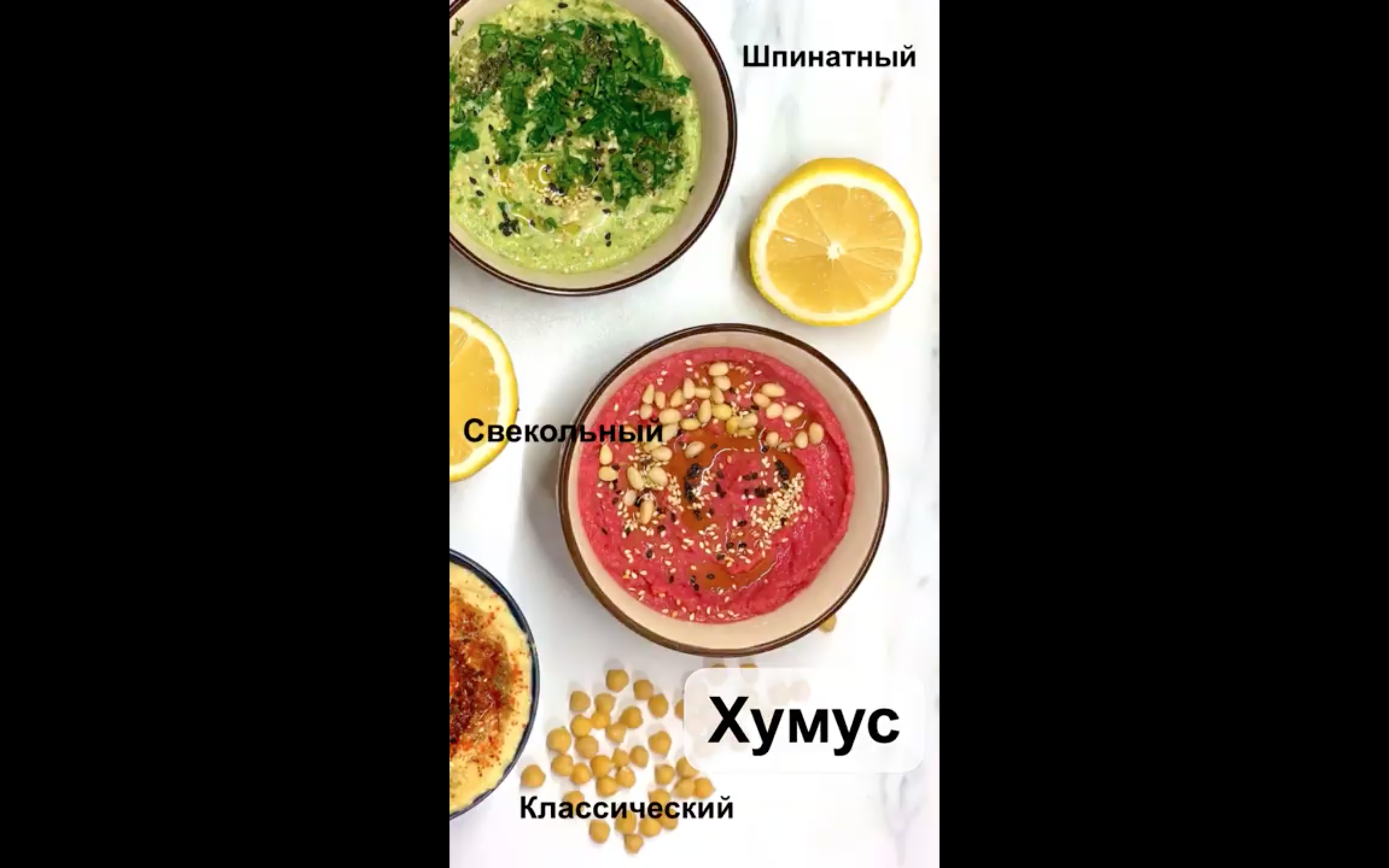 Хумус! Классический, свекольный и шпинатный. Очень нежный и вкусный!!!