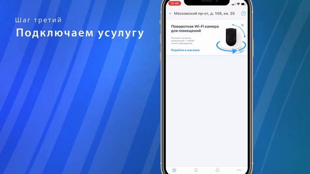 Регистрация в мобильном приложении «Умный Дом.ru»