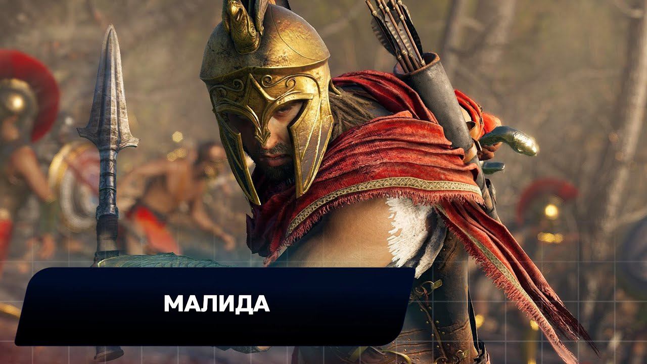 Assassins Creed Odyssey - Малида (Все остраконы,древние таблички и стелы) смотреть онлайн