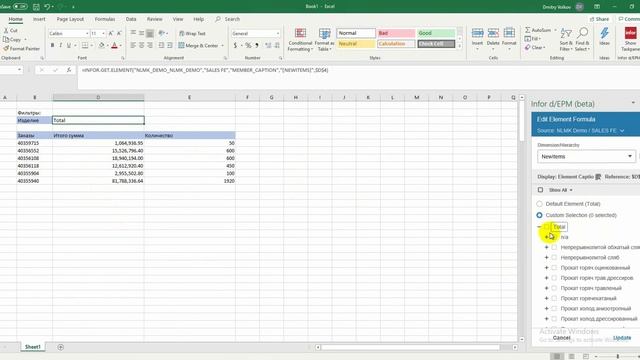 Интеграция Infor D/EPM с Excel