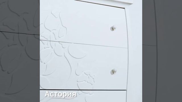 Комод Астория смотреть онлайн
