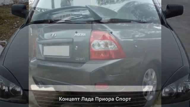 #415. Концепт Лада Приора Спорт смотреть онлайн
