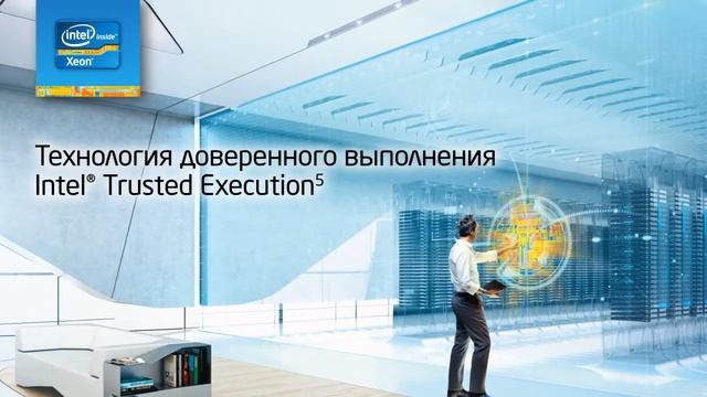 Семейство процессоров Intel® Xeon® E5-2600