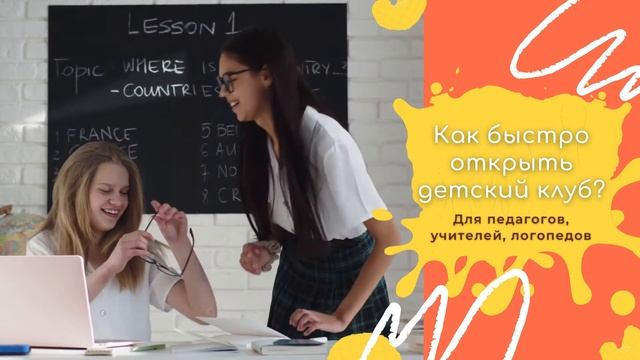 Бизнес план по открытию детского клуба смотреть онлайн