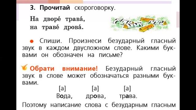 Видеоурок для 1 класса "Ударные и безударные гласные звуки. Обозначение их буквами." - Школа России смотреть онлайн