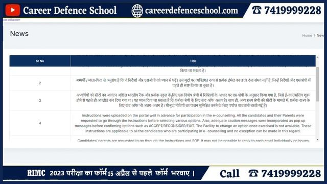 सैनिक स्कूल 2023 | E-Counselling | 2nd Round New Guidelines | Call us 7419999228 смотреть онлайн