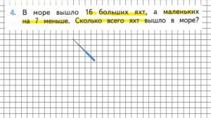 Страница 13 Задание 4 – Математика 2 класс (Моро) Часть 2