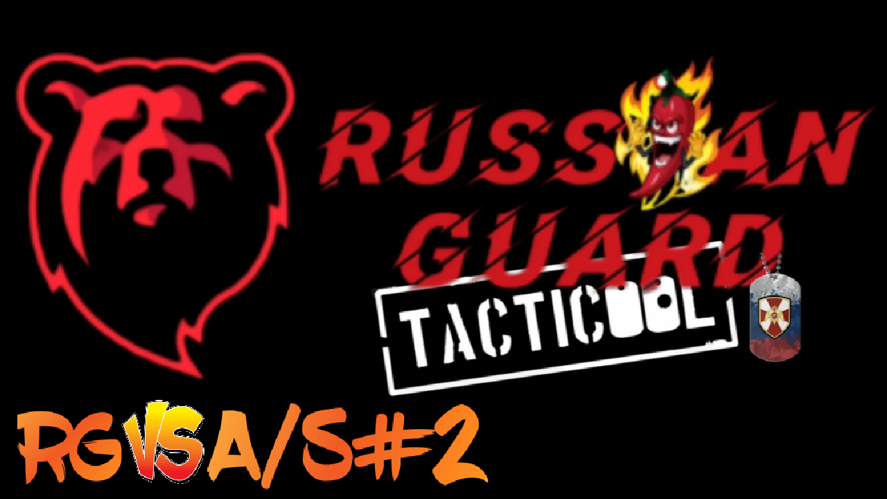RG vs A/S#2 Боя#Tacticool смотреть онлайн