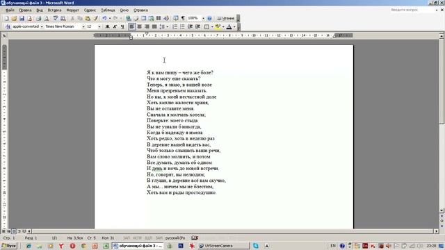 Microsoft Word. Форматирование текста смотреть онлайн