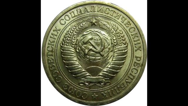 1 рубль 1968 года смотреть онлайн
