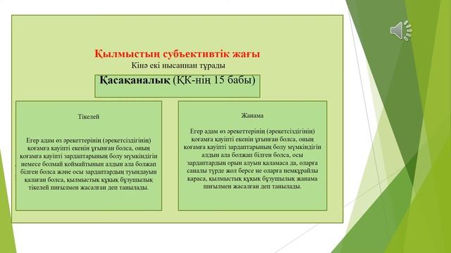 Ашық сабақТақырыбы: Қылмыс құрамының элементтері смотреть онлайн