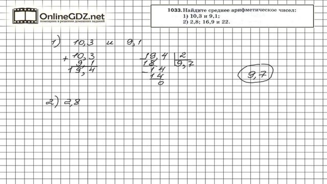 Задание №1033 - Математика 5 класс (Мерзляк А.Г., Полонский В.Б., Якир М.С) смотреть онлайн
