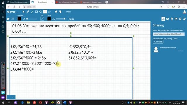 Умножение и деление десятичных дробей на 10; 100; 1000;... и на 0,1; 0,01; 0,001;....