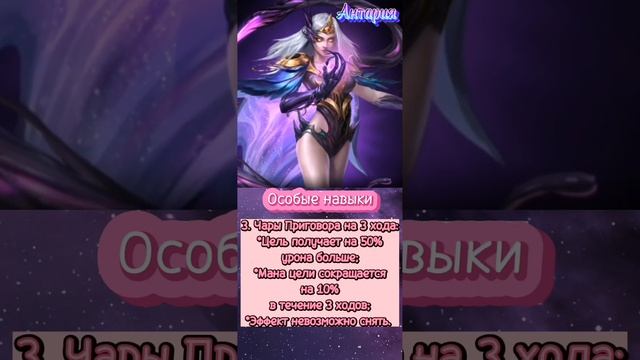 Антария. Обзор героя события Мистическое Эхо. Игра MythWars Puzzles. смотреть онлайн