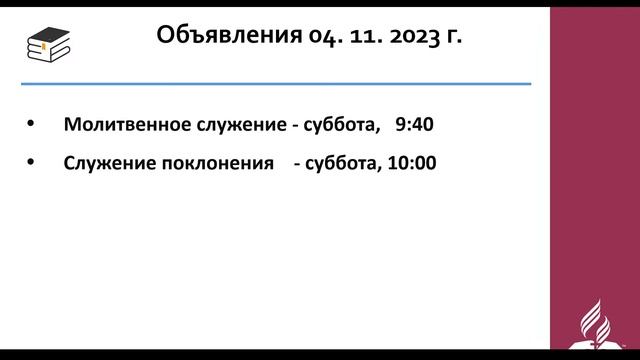 04.11.23 | Единодушно вместе | Зайцев Д.А. смотреть онлайн