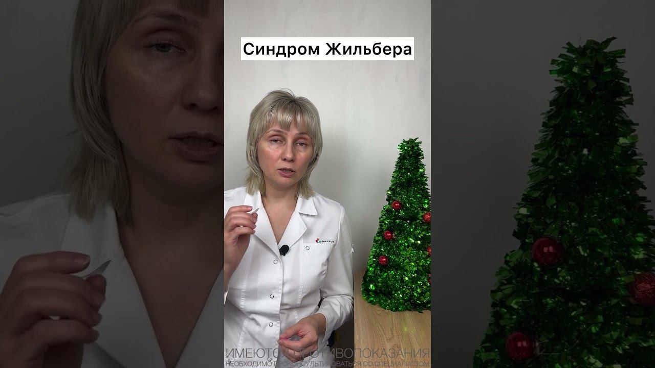 Почему повышен билирубин Доктор Лисенкова #shorts смотреть онлайн