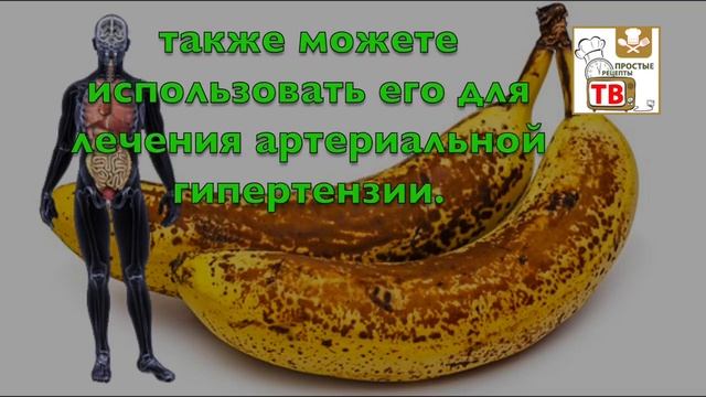 Ешьте 2 БАНАНА каждый день В ТЕЧЕНИЕ 1 МЕСЯЦА и вот что ПРОИЗОЙДЁТ С ВАШИМ ОРГАНИЗМОМ смотреть онлайн
