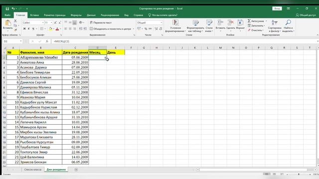 Excel для школьников. Сортировка по дням рождения смотреть онлайн