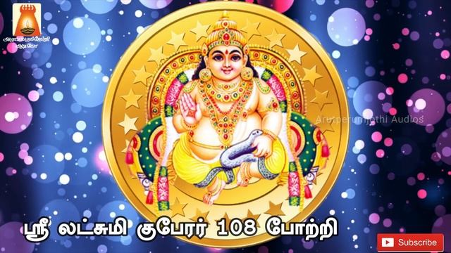 LAKSHMI GUBERAR 108 POTRI--FOR SUBIKSHAM смотреть онлайн