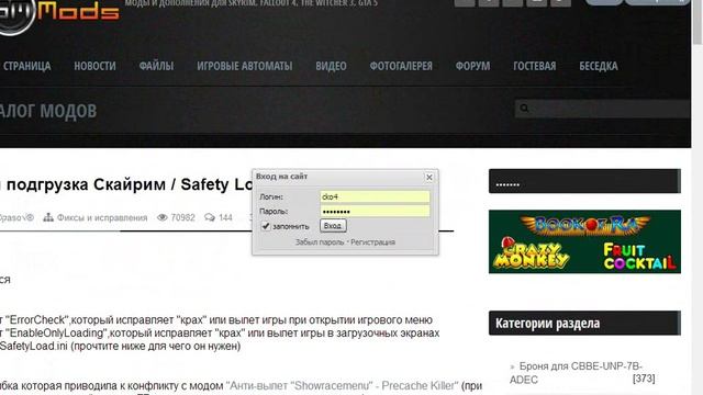 Что делать если Skyrim зависает, вылетает, или идет бесконечная загрузка?(Решение есть!)